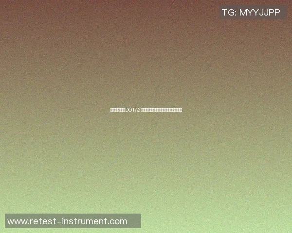 赵敏独家分享DOTA2游戏心得与技巧提升之道助你成为高手