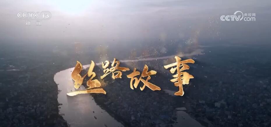 金年会金字招牌“师父”不教功夫教技能 看“一带一路”上的“中